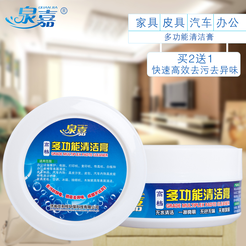 买2送1多功能清洁膏强力去污膏高级真皮包沙发皮具鞋子清洁剂包邮