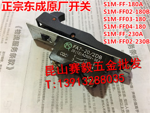 正宗东成角向磨光机S1M-FF-180A/FF-230A开关 DCA角磨机原厂配件