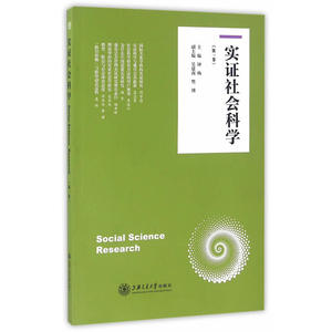 实证社会科学（*卷）