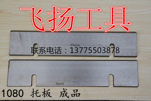 国标1080无心磨托板/无心磨床配件钨钢合金托板/刀板/厂家直销