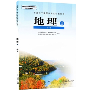 XL RJ 正版包邮人教版高中地理课本教材高一上册地理书必修1一 G新课标高中地理必修1