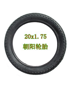 正品朝阳轮胎朝阳20*175折叠自行车20x1.75三轮车硬边朝阳外胎