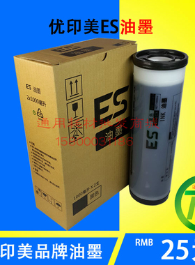 适用于理想S-6651 ES 2561C 2551 2591C 3761C 3791C 5791C 油墨