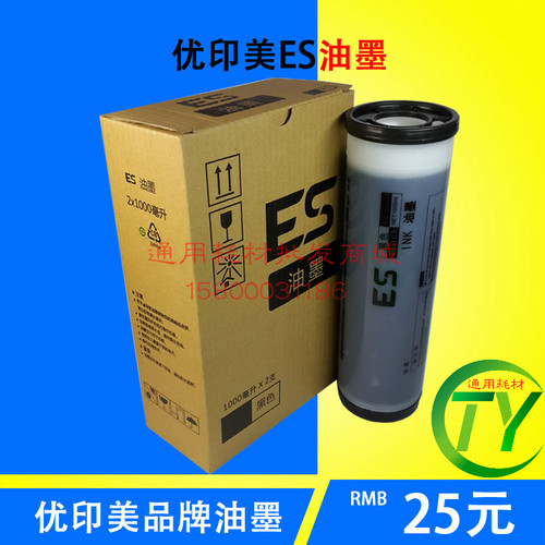 适用于理想S-6651 ES 2561C 2551 2591C 3761C 3791C 5791C 油墨