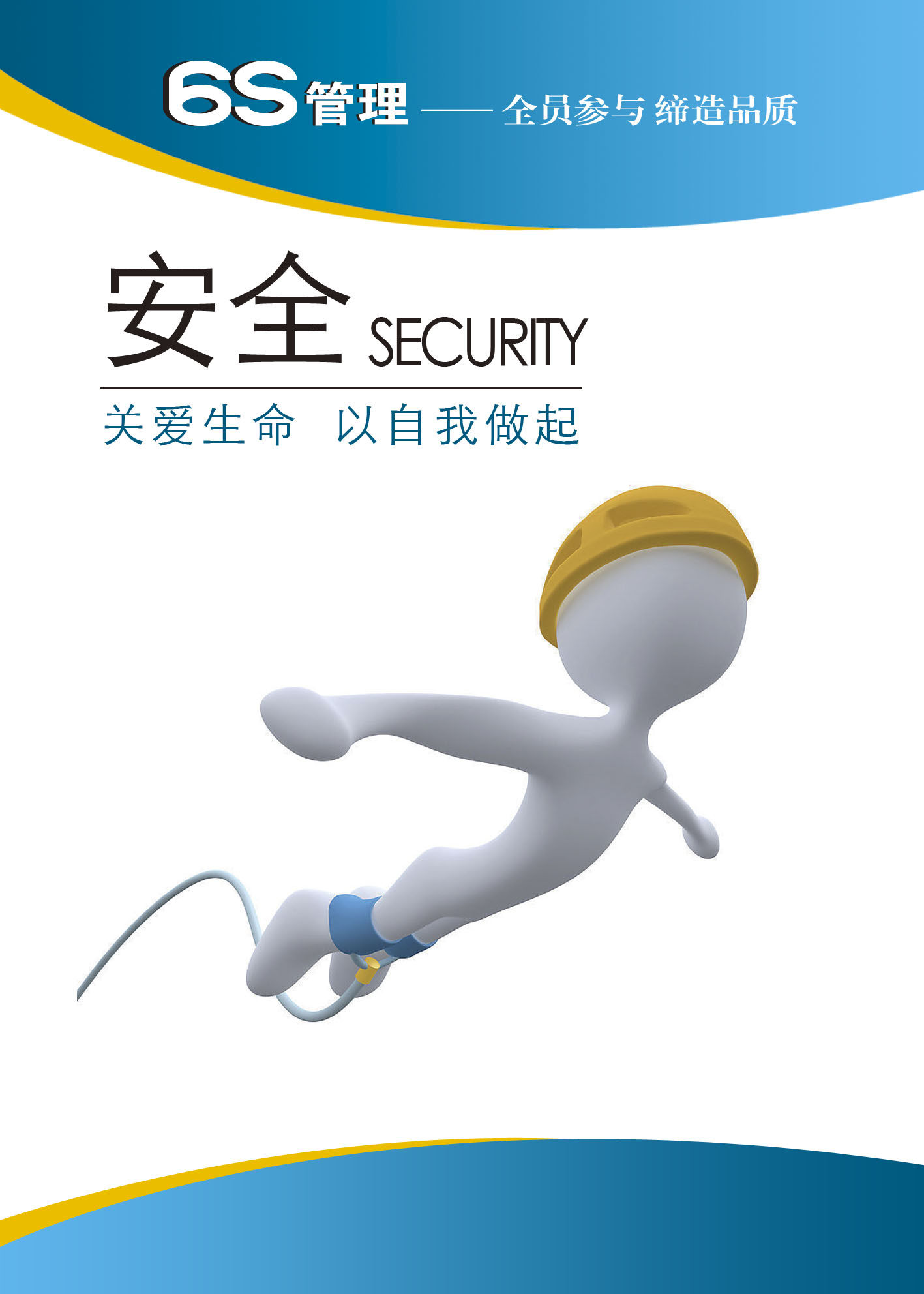 761海报展板素材喷绘贴纸637企业6s管理24·安全