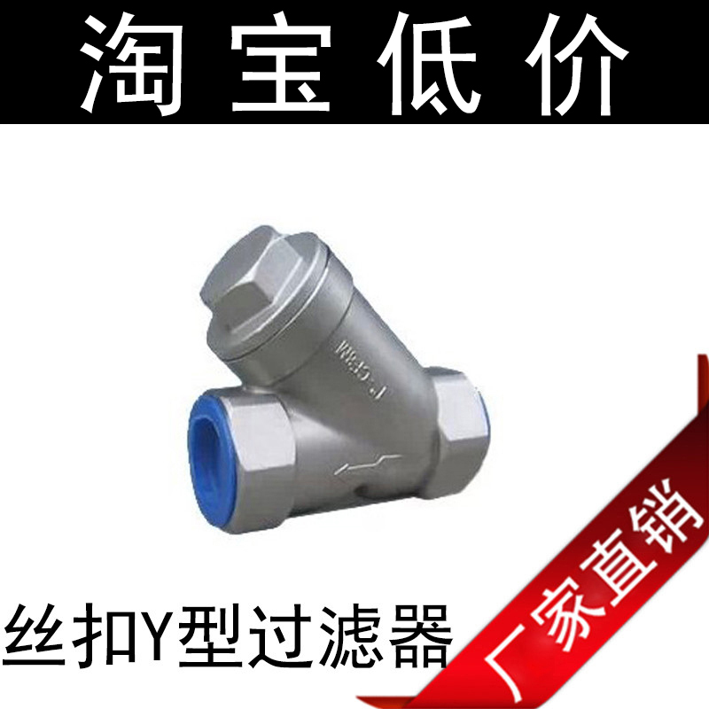 GL11W-16P 201/304 不锈钢丝口Y型过滤器 螺纹过滤器4分6分1寸 五金/工具 其他阀门 原图主图