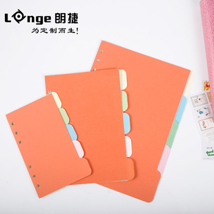 朗捷A5彩色分页纸工作索引纸活页纸5色一包分隔页活页本6孔索引卡b5活页芯9孔隔页纸分类标签