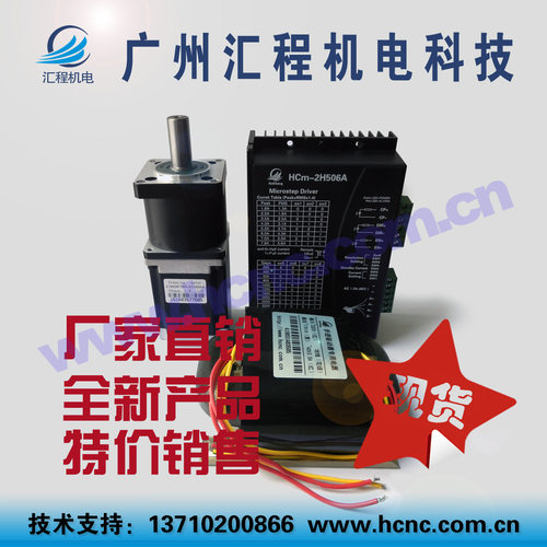 57HC2P76PL57T010A减速步进电机马达HCm-2H506A驱动器加B90变压器
