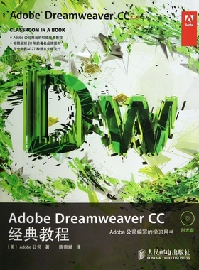Adobe Dreamwe er CC经典教程(附光盘