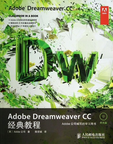 Adobe Dreamwe er CC经典教程(附光盘