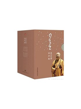 星云大师演讲集全书8册 人生与社会+佛教与生活+人间与实践+禅学与净土+佛光与教团等 星云大师演讲的精华篇 三联书店 哲学宗教