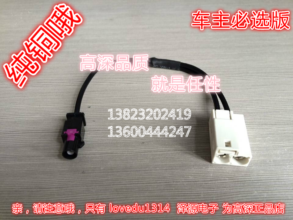 RCD510二转一天线大众正品转接天线RNS510 天线转换线双头