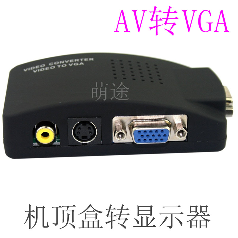 AV转vga转换盒 电脑看电视 BNC转vga转接器 机顶盒连显示器，