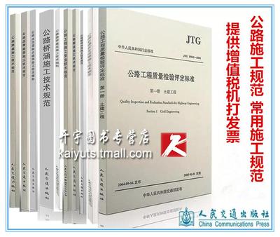 公路工程质量检验评定标准