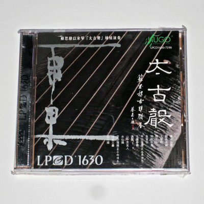 正版专辑 雨果唱片LPCD1630  太古声 CD 苏思棣 发烧民乐古琴音乐