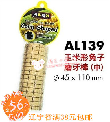 Alex 力士玉米形兔子磨牙棒 龙猫磨牙棒 可固定在笼内 AL139