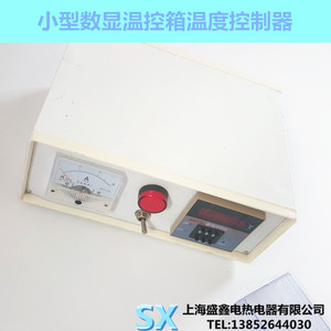 质保一年精度1度数显温度控制箱 小型温控箱温度控制器恒温控制