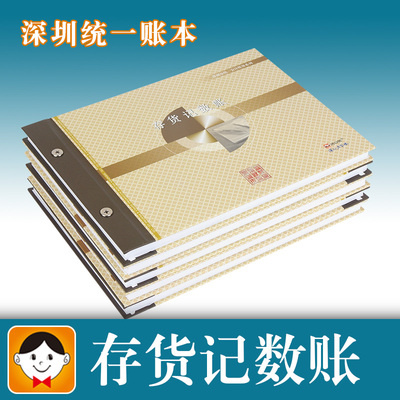 浩立信 16K存货记数帐 存货分类账存货记数账本/商品计数深圳统一