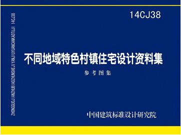 《不同地域特色村镇住宅设计资料集》是在十一五国家科技支撑计划“不同地域特色村镇住宅建筑设计模式研究”课题（编号2008BAJ08B04） 中子课题二“ 村镇住宅可持续设计技术研究” （ 编号2008BAJ08B04-02）的支持下，从文化、气候、地形入手分析传统民居的特点