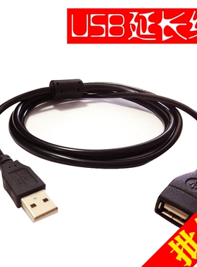 USB2.0延长线 1.5米3米5米鼠标2.0接口数据线 am-af公对母电脑线
