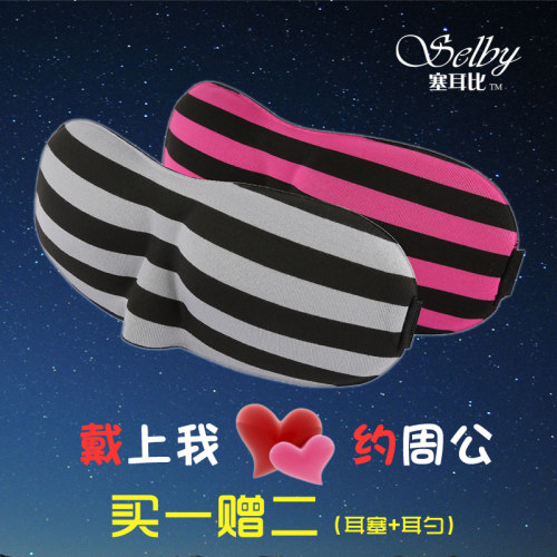 3d立体透气缓解疲劳个性睡觉眼罩