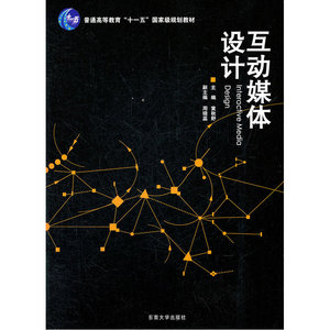 互动媒体设计