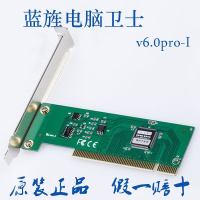 蓝旌电脑卫士PCI电脑硬盘还原卡V6.0PRO
