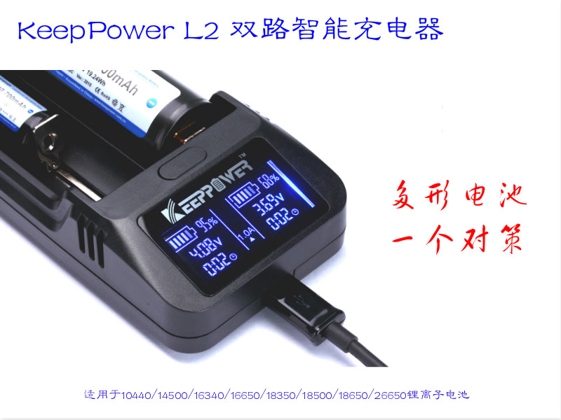 充电器L2双槽KP163401850018650