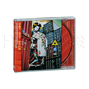 星外星正版 椎名林檎 逆输入～港湾局～ 未拆封 专辑唱片