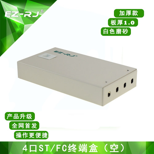 EZ-RJ4口ST FC光纤终端盒光纤盒光缆光端盒尾纤盒加厚1.0 - 封面