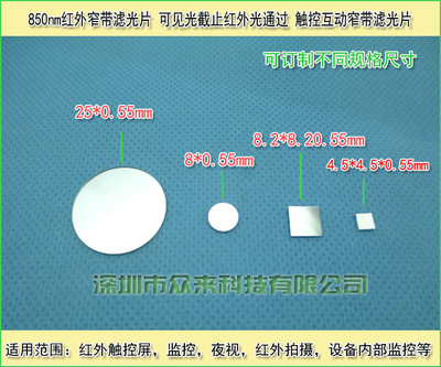 850nm窄带滤光片截止通过近红外