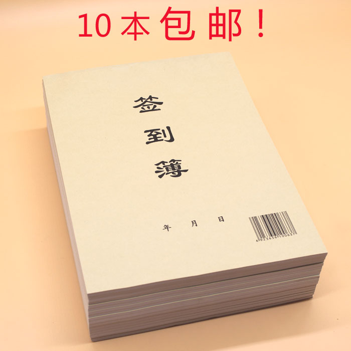 签到簿 16K签名册签到本员工考勤表牛皮纸封面会议签到册