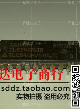 TLC540MJB/BRAJC进口现  集成电路IC 批量供应