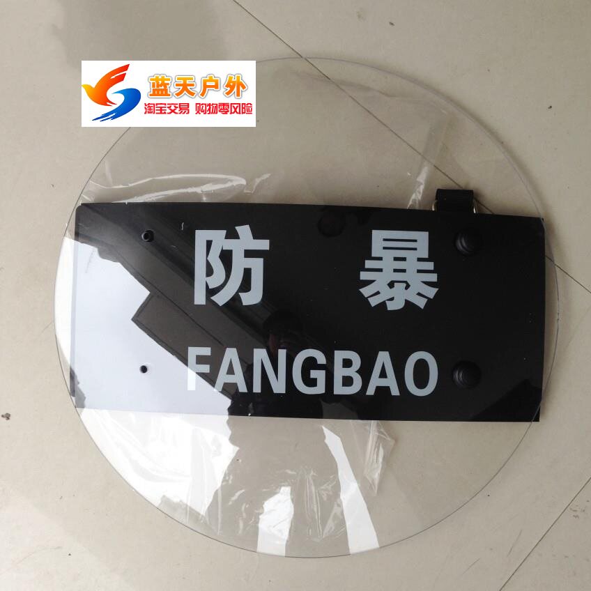 厂家直销防暴盾牌手持防爆超级作战训练透明PC防护盾保安盾牌