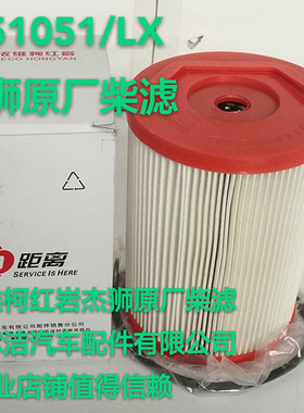 258000B-3红岩杰狮5801444552原厂油水分离器滤芯1100-54051/lx
