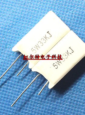 5W水泥电阻 SQM 5W33KJ 5W 33K RX27-5 立式 功率电阻(10只5元)