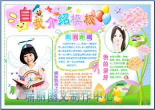 自我介绍彩色模板竞选大队委小报选举少先队干部班委海报板报651