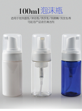 消毒洁面按压空瓶子100ml泡沫瓶