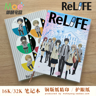 RELIFE 重生计划 海崎新太 日代千鹤 动漫笔记空白英语线圈活页本
