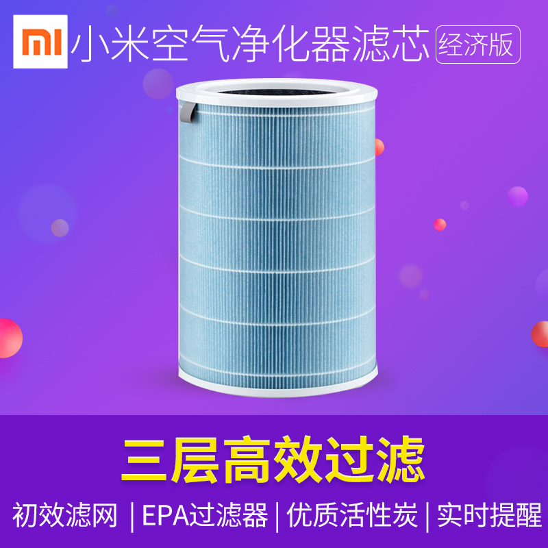 [小米盛世凌达专卖店净化,加湿抽湿机配件]小米空气净化器家用滤芯经济版1代2代月销量14件仅售129元