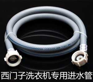 西门三星博士洗衣机专用进水管加长管加接管，延长管。12345米