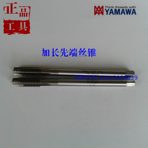 日本YAMAWA长柄先端丝攻M2M2.5M3M4M5M6深孔加长丝锥M8X1.25X100L