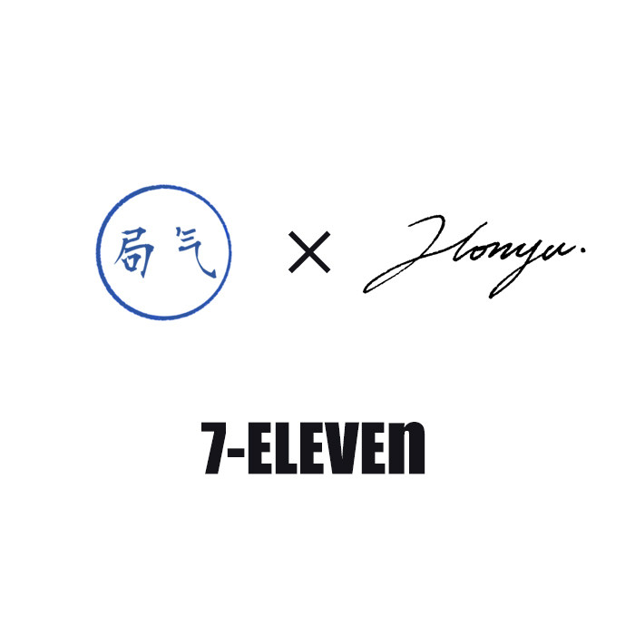 『局气』 浮雕彩绘工艺 特邀设计师hongyu 7-11 7-eleven 手机壳