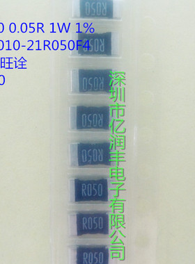 贴片合金电阻 2010 0.05R 1W R050 50mR 1% 旺诠 LR2010-21R050F2