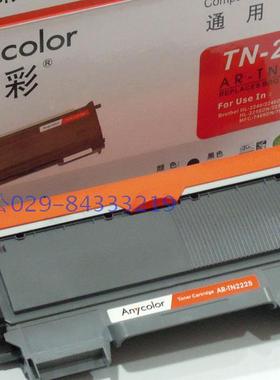 欣彩AR-TN2225黑色粉盒（适用兄弟HL-2240/2250系列/MFC-7460DN等