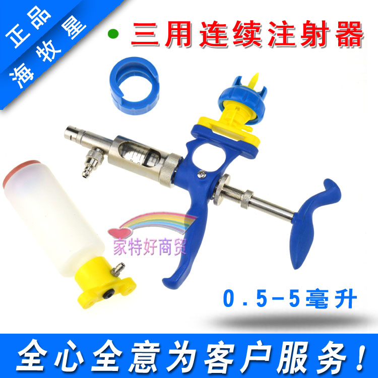 海牧星连续注射枪1-2-5ml疫苗可调猪用自动连续注射器带瓶型