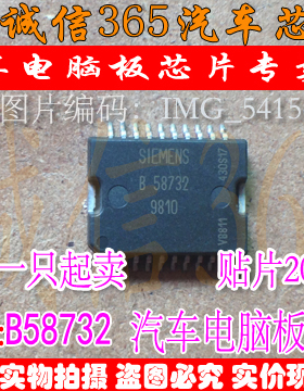 B58732  汽车电脑板常用易损芯片IC 现货
