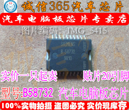 B58732  汽车电脑板常用易损芯片IC 现货