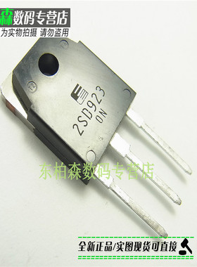 2SD923 功率管达林顿管 10A100V  D923 三极管全新现货