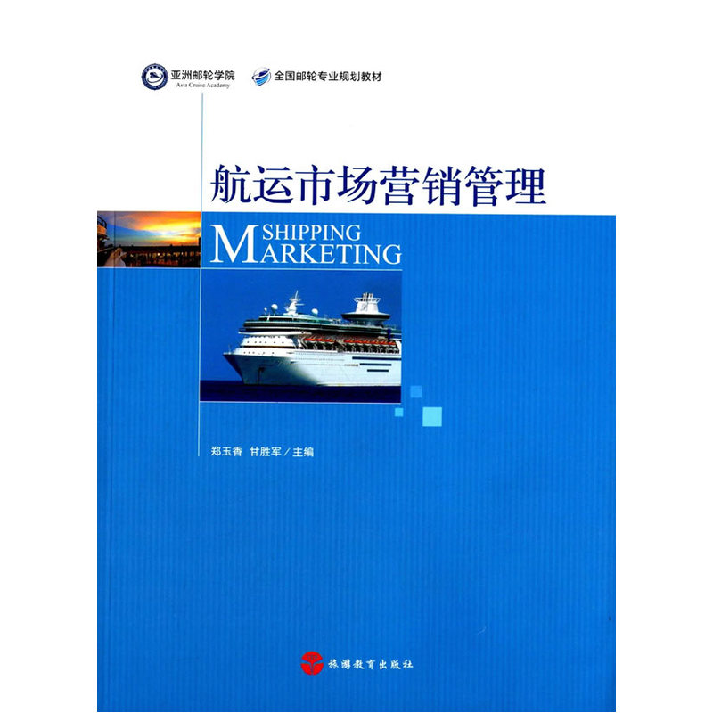 航运市场营销管理图片